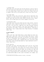 직업과 윤리 -3