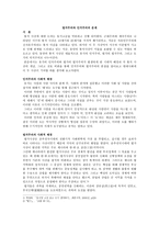 법치주의와 인치주의의 문제 -1