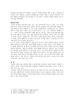 법치주의와 인치주의의 문제 -4
