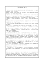 노희경 작가의 작품 세계 고찰 -1
