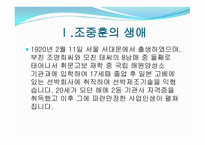 물류개론 – 조중훈의 생애와 경영이념 -3