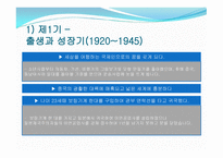 물류개론 – 조중훈의 생애와 경영이념 -4