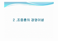 물류개론 – 조중훈의 생애와 경영이념 -12