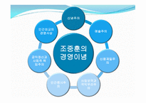 물류개론 – 조중훈의 생애와 경영이념 -13