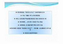 물류개론 – 조중훈의 생애와 경영이념 -19