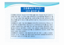 물류개론 – 조중훈의 생애와 경영이념 -20