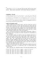 레포트 - 당대철학의 두 조류 -6