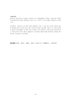 레포트 - 당대철학의 두 조류 -9