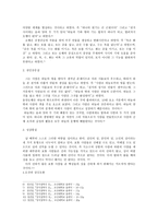 레포트 - 한대철학 - 동중서, 왕충 -2