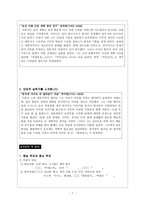 한국사 교육 연습 Report - 국사, 중농학파,중상학파 본시 지도안 -7