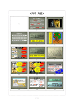 한국사 교육 연습 Report - 국사, 중농학파,중상학파 본시 지도안 -8