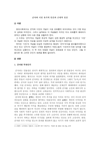 군자와 시민 유가적 인간과 근대적 인간 -1