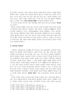군자와 시민 유가적 인간과 근대적 인간 -2