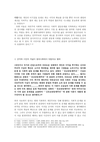 군자와 시민 유가적 인간과 근대적 인간 -3