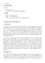 교재관 학생관 지도관 역사과 본시 지도안 - 개화와 자주 운동 흥선 대원군의 정치 -2