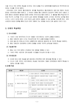 교재관 학생관 지도관 역사과 본시 지도안 - 개화와 자주 운동 흥선 대원군의 정치 -3