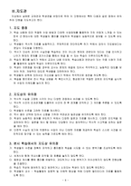 교재관 학생관 지도관 역사과 본시 지도안 - 개화와 자주 운동 흥선 대원군의 정치 -8