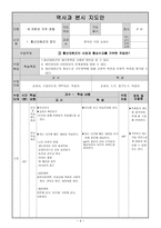 교재관 학생관 지도관 역사과 본시 지도안 - 개화와 자주 운동 흥선 대원군의 정치 -9