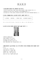 교재관 학생관 지도관 역사과 본시 지도안 - 개화와 자주 운동 흥선 대원군의 정치 -12