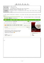 교재관 학생관 지도관 역사과 본시 지도안 - 개화와 자주 운동 흥선 대원군의 정치 -13