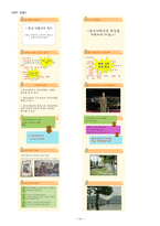 교재관 학생관 지도관 역사과 본시 지도안 - 개화와 자주 운동 흥선 대원군의 정치 -14