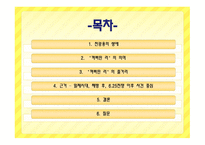 토론 - 꺼삐딴리는 유죄인가무죄인가 -2
