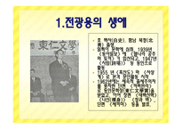 토론 - 꺼삐딴리는 유죄인가무죄인가 -3