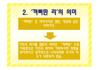 토론 - 꺼삐딴리는 유죄인가무죄인가 -4