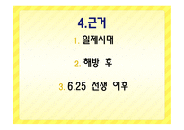 토론 - 꺼삐딴리는 유죄인가무죄인가 -6