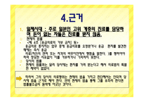 토론 - 꺼삐딴리는 유죄인가무죄인가 -7