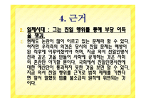 토론 - 꺼삐딴리는 유죄인가무죄인가 -8