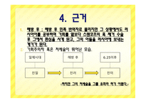 토론 - 꺼삐딴리는 유죄인가무죄인가 -9