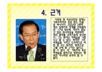 토론 - 꺼삐딴리는 유죄인가무죄인가 -11