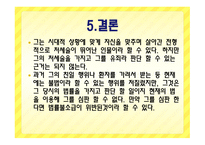토론 - 꺼삐딴리는 유죄인가무죄인가 -13