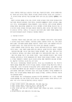유교적 인간과 근대적 인간 -2