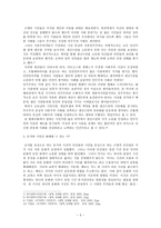 유교적 인간과 근대적 인간 -3