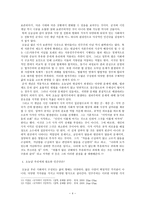 유교적 인간과 근대적 인간 -4