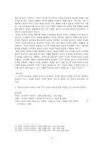 유교적 인간과 근대적 인간 -5