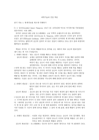 레포트 - 과학기술과 인접 학문 -1