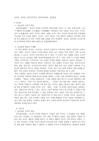 레포트 - 성선설, 성악설, 성무선무악설, 성선악혼재설, 성삼품설 -1