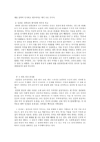 레포트 - 성선설, 성악설, 성무선무악설, 성선악혼재설, 성삼품설 -4