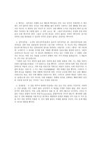 레포트 - 성선설, 성악설, 성무선무악설, 성선악혼재설, 성삼품설 -5