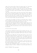 인물성동이 논쟁 - 이간, 한원진 -8