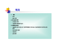 가정폭력방지 및 피해자보호 등에 관한 법률 -2