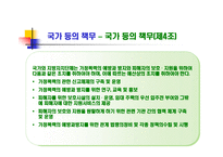 가정폭력방지 및 피해자보호 등에 관한 법률 -4
