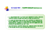 가정폭력방지 및 피해자보호 등에 관한 법률 -5