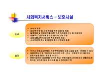 가정폭력방지 및 피해자보호 등에 관한 법률 -7