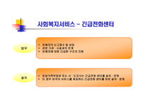 가정폭력방지 및 피해자보호 등에 관한 법률 -8