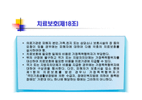 가정폭력방지 및 피해자보호 등에 관한 법률 -10