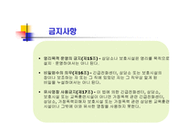 가정폭력방지 및 피해자보호 등에 관한 법률 -11